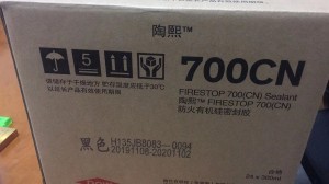 陶熙700CN防火有机硅密封胶